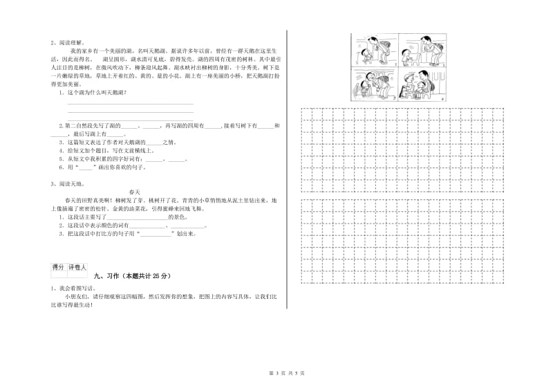 2020年实验小学二年级语文下学期模拟考试试卷 西南师大版（附解析）.doc_第3页