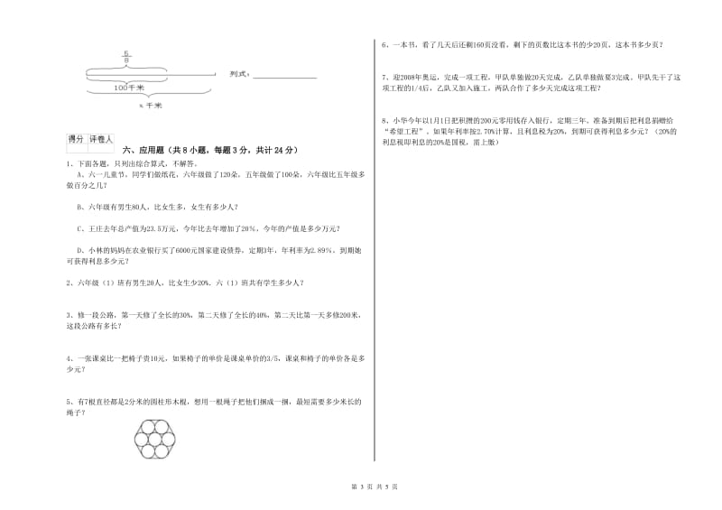 2020年实验小学小升初数学模拟考试试题D卷 北师大版（附答案）.doc_第3页