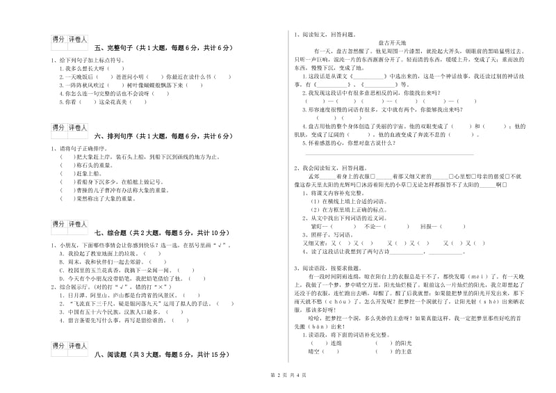 2020年实验小学二年级语文上学期全真模拟考试试卷 外研版（含答案）.doc_第2页