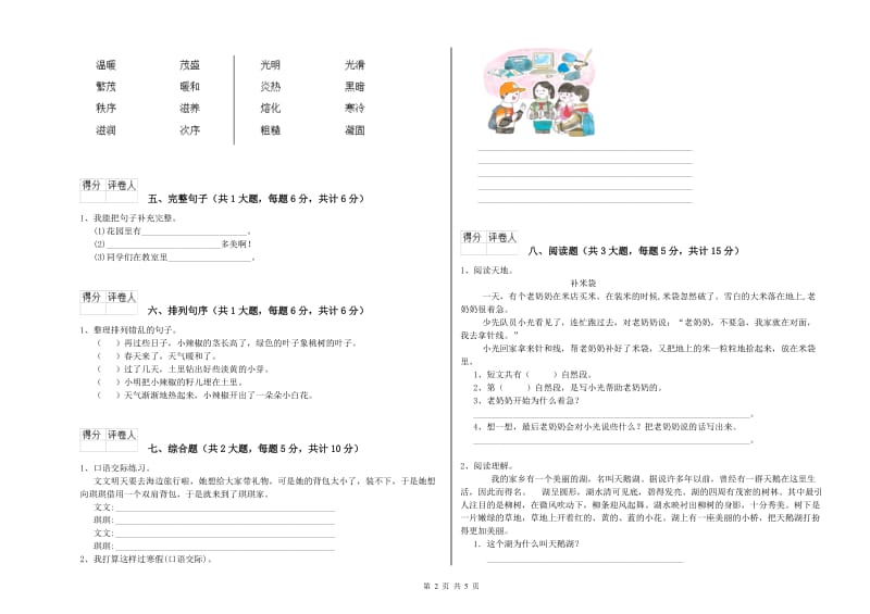 2020年实验小学二年级语文【下册】开学考试试题 江苏版（附答案）.doc_第2页