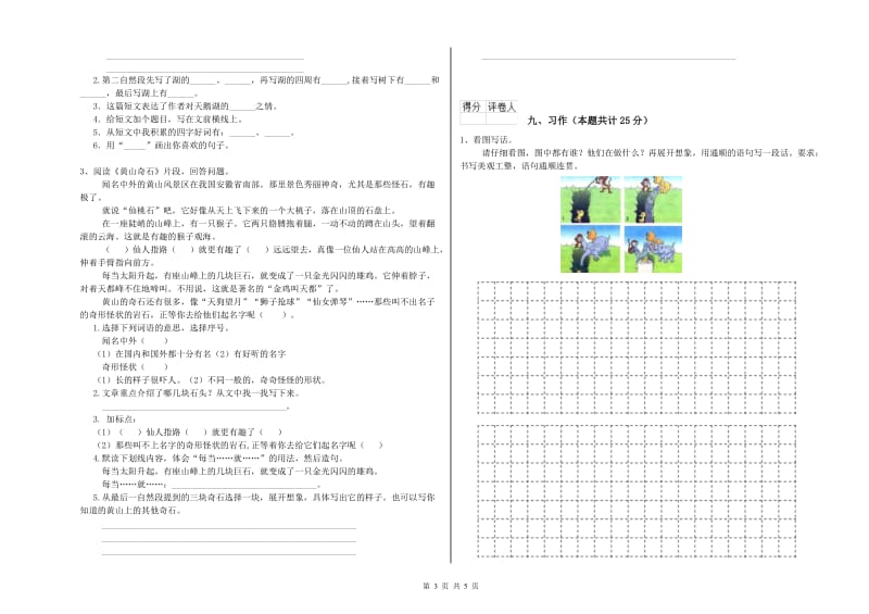 2020年实验小学二年级语文【下册】开学考试试题 江苏版（附答案）.doc_第3页