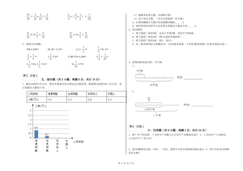 2020年实验小学小升初数学综合检测试卷A卷 江西版（含答案）.doc_第2页