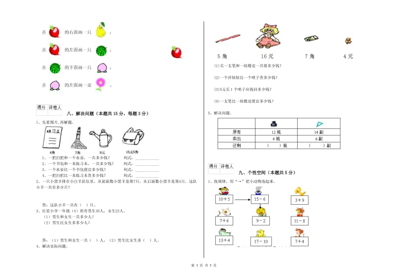 2020年实验小学一年级数学【上册】全真模拟考试试题A卷 江苏版.doc_第3页