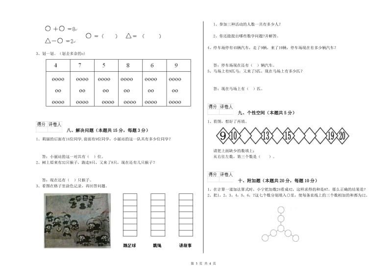 2020年实验小学一年级数学下学期综合检测试卷B卷 江西版.doc_第3页