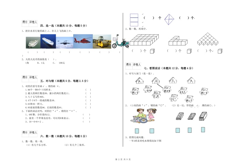 2020年实验小学一年级数学上学期期中考试试题 上海教育版（附解析）.doc_第2页