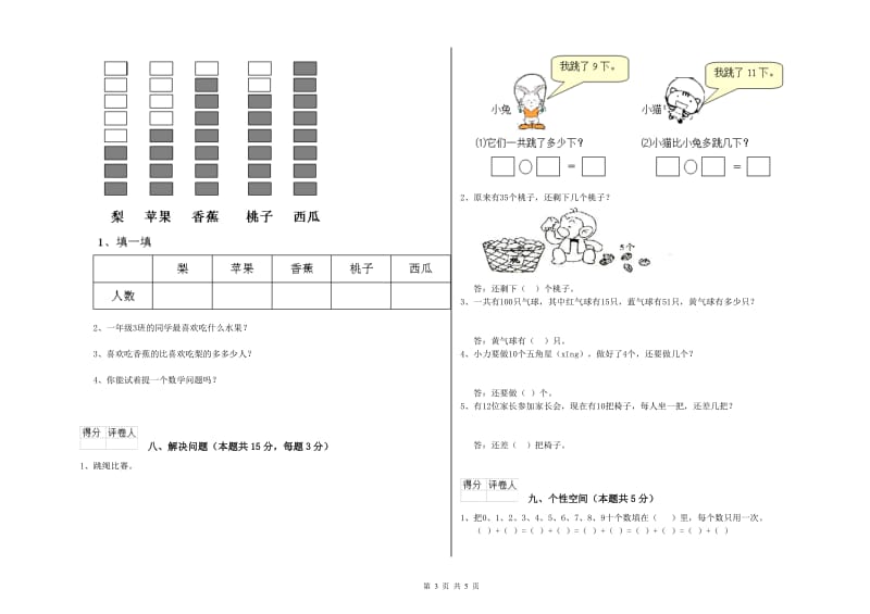 2020年实验小学一年级数学上学期期中考试试题 上海教育版（附解析）.doc_第3页