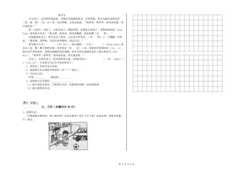 2020年实验小学二年级语文【上册】模拟考试试题 沪教版（附答案）.doc_第3页