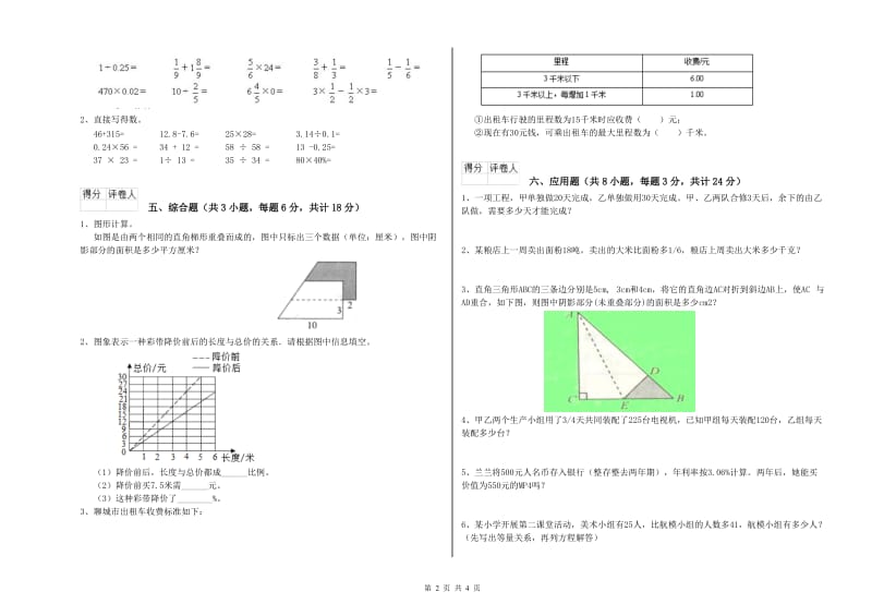 2020年实验小学小升初数学考前检测试题B卷 新人教版（含答案）.doc_第2页