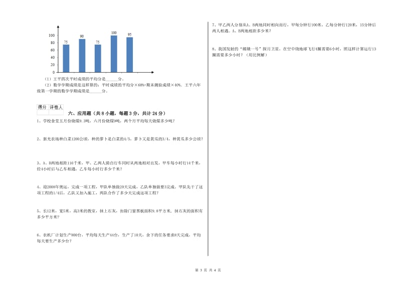 2020年实验小学小升初数学考前练习试题A卷 长春版（含答案）.doc_第3页