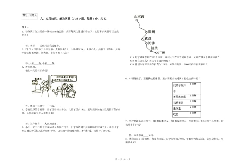 2020年四年级数学上学期能力检测试题B卷 附解析.doc_第3页