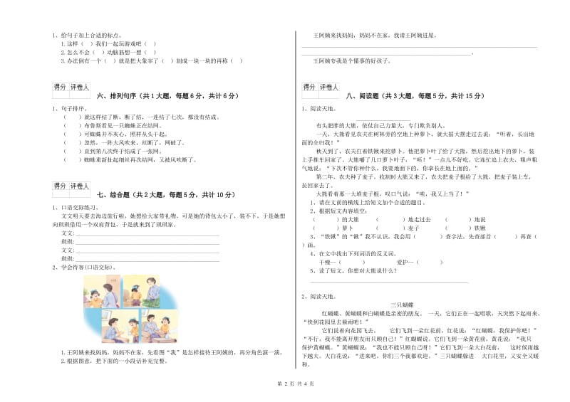 2020年实验小学二年级语文【上册】过关练习试题 外研版（附答案）.doc_第2页