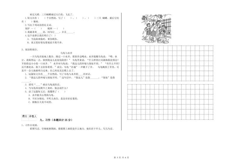 2020年实验小学二年级语文【上册】过关练习试题 外研版（附答案）.doc_第3页