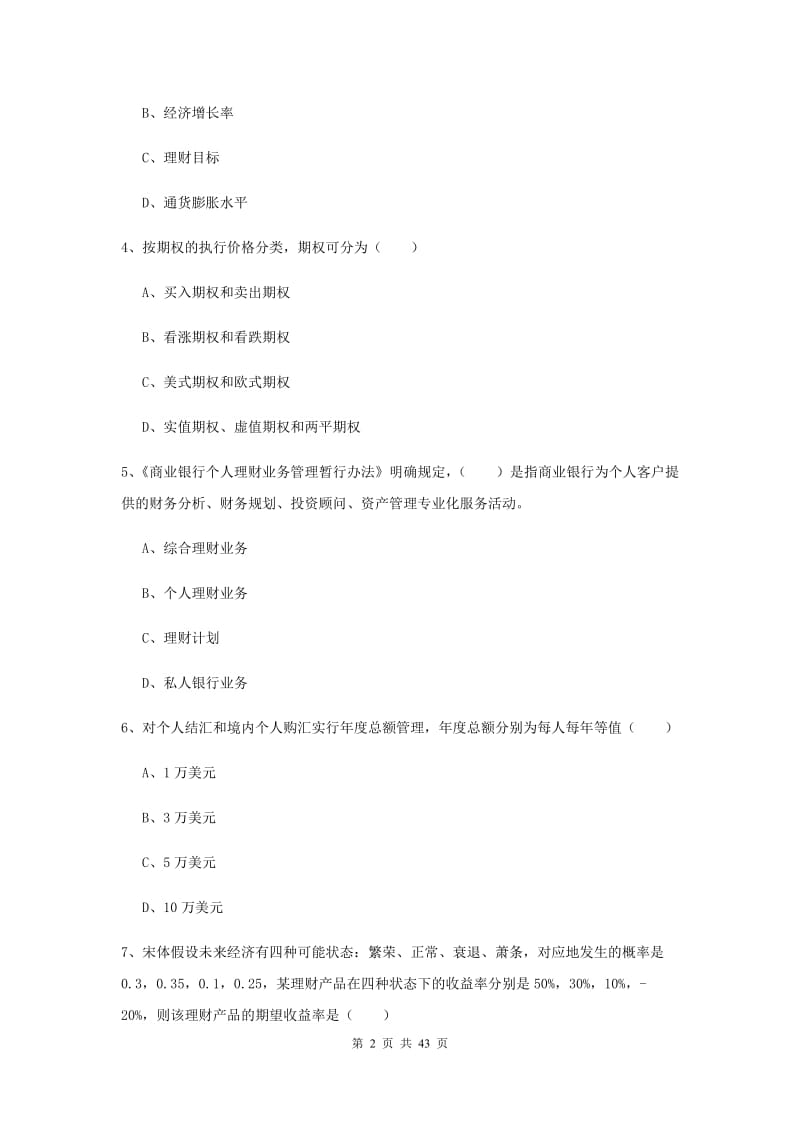 2020年初级银行从业资格证《个人理财》过关检测试卷B卷.doc_第2页