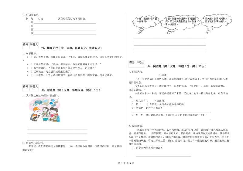 2020年实验小学二年级语文下学期能力测试试卷 豫教版（附答案）.doc_第2页