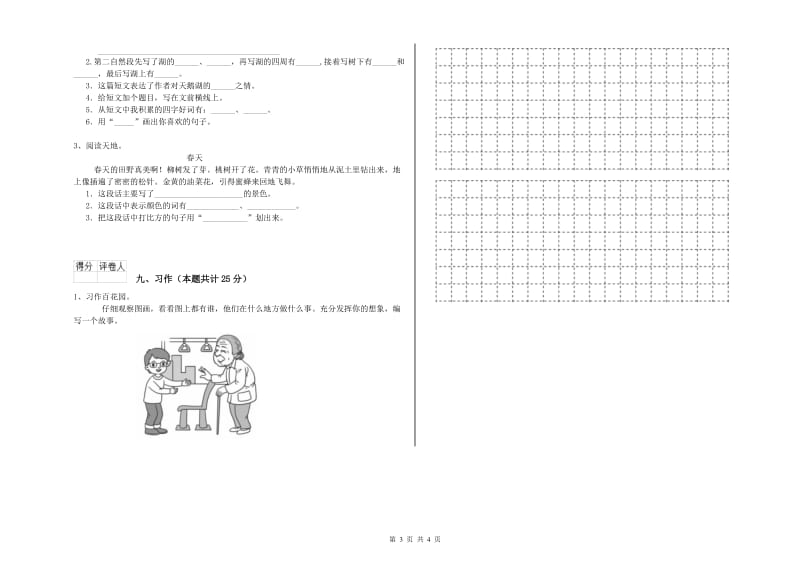 2020年实验小学二年级语文下学期能力测试试卷 豫教版（附答案）.doc_第3页