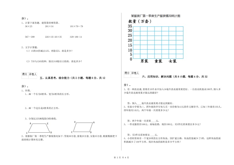 2020年四年级数学【上册】综合检测试卷C卷 附解析.doc_第2页