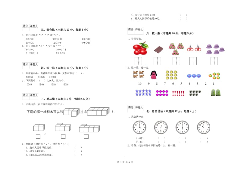 2020年实验小学一年级数学上学期能力检测试题B卷 北师大版.doc_第2页