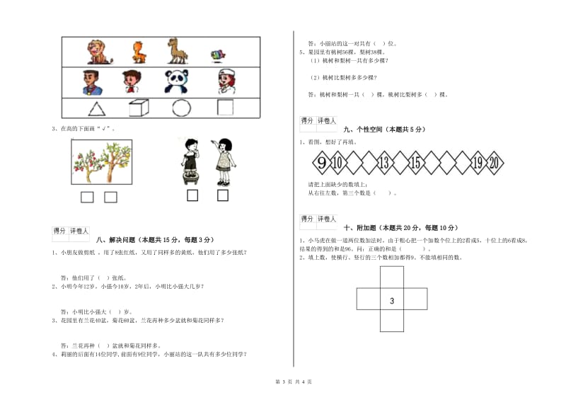 2020年实验小学一年级数学上学期能力检测试题B卷 北师大版.doc_第3页