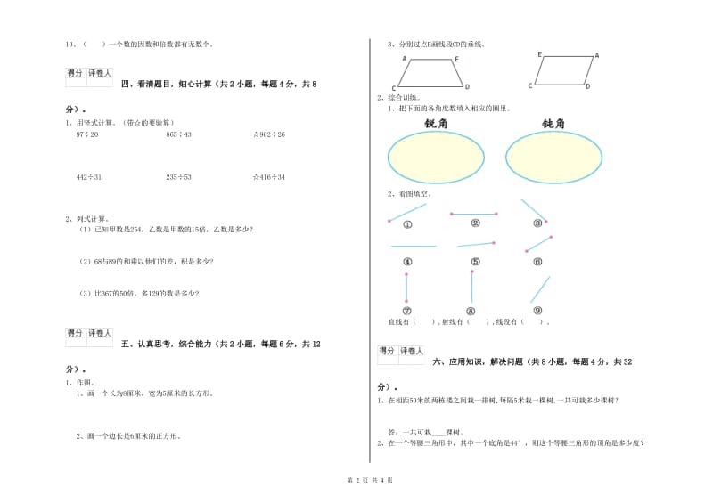 2020年四年级数学【上册】综合练习试题A卷 附解析.doc_第2页