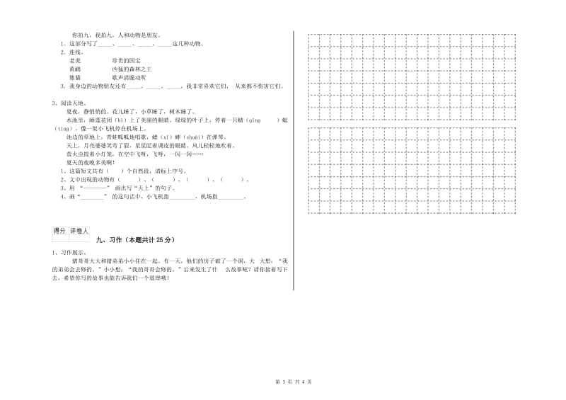 2020年实验小学二年级语文【下册】考前练习试题 外研版（含答案）.doc_第3页