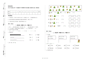 2020年實驗小學一年級數(shù)學下學期期中考試試題 西南師大版（附答案）.doc