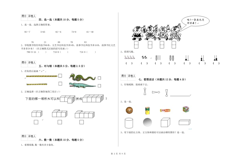 2020年实验小学一年级数学【下册】综合练习试卷A卷 浙教版.doc_第2页