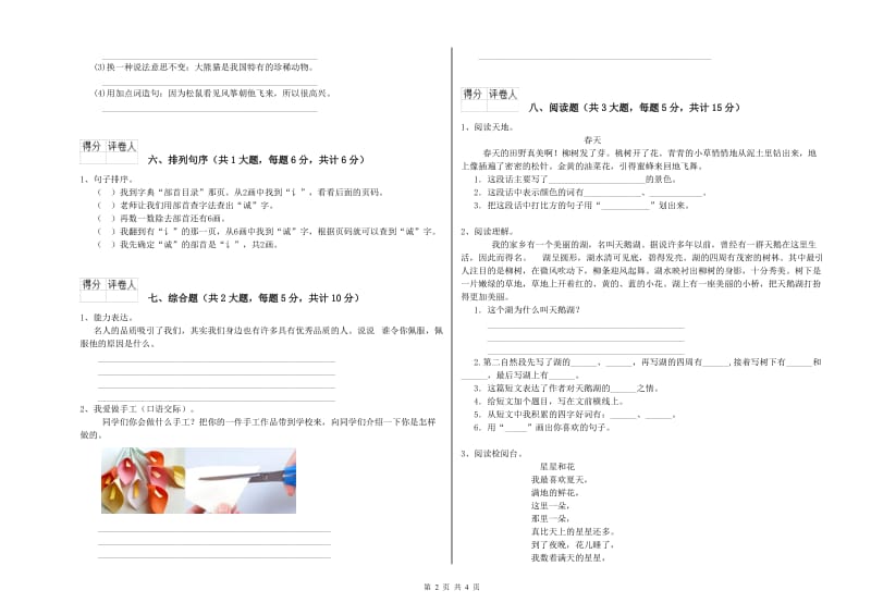 2020年实验小学二年级语文【上册】每周一练试题 赣南版（含答案）.doc_第2页