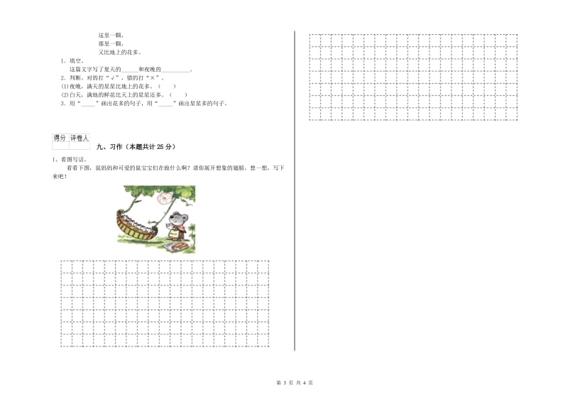 2020年实验小学二年级语文【上册】每周一练试题 赣南版（含答案）.doc_第3页