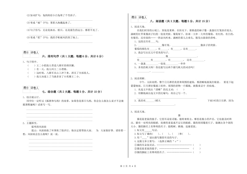 2020年实验小学二年级语文下学期同步检测试卷 北师大版（附解析）.doc_第2页