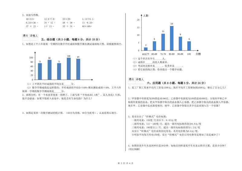 2020年实验小学小升初数学考前练习试卷D卷 外研版（附答案）.doc_第2页