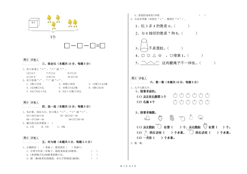 2020年实验小学一年级数学上学期期末考试试卷 江苏版（含答案）.doc_第2页