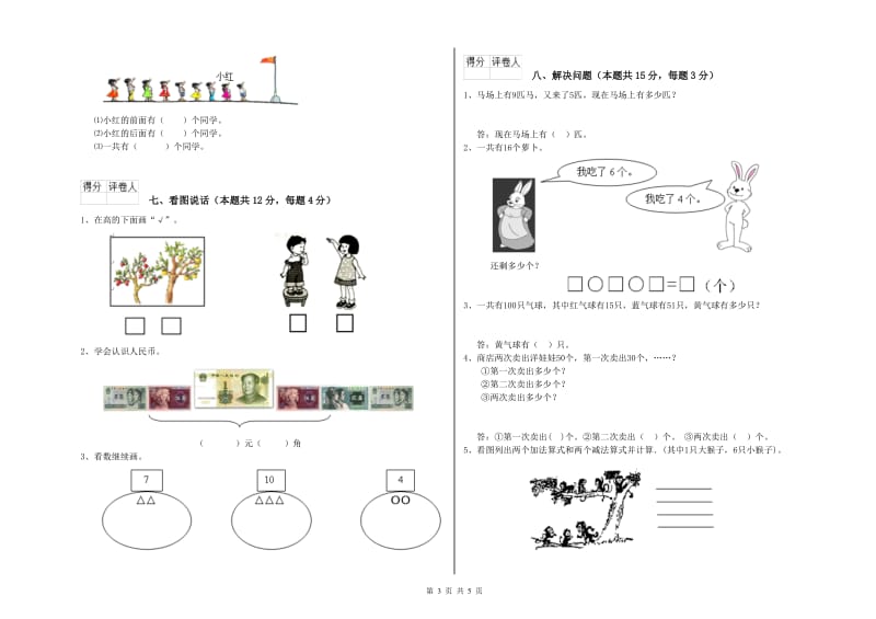 2020年实验小学一年级数学上学期期末考试试卷 江苏版（含答案）.doc_第3页