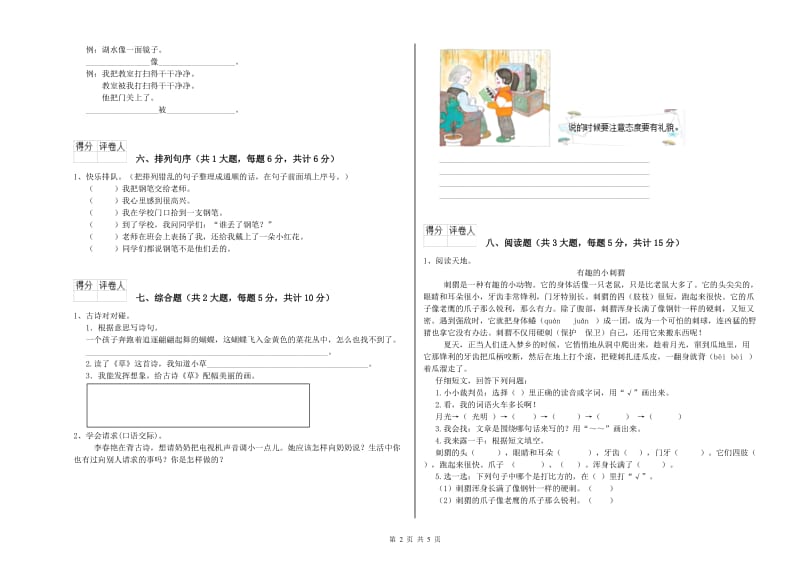 2020年实验小学二年级语文上学期全真模拟考试试题 苏教版（含答案）.doc_第2页