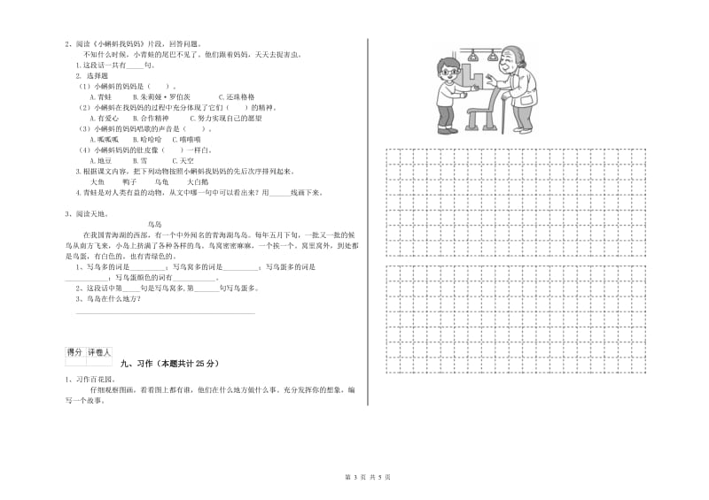 2020年实验小学二年级语文上学期全真模拟考试试题 苏教版（含答案）.doc_第3页