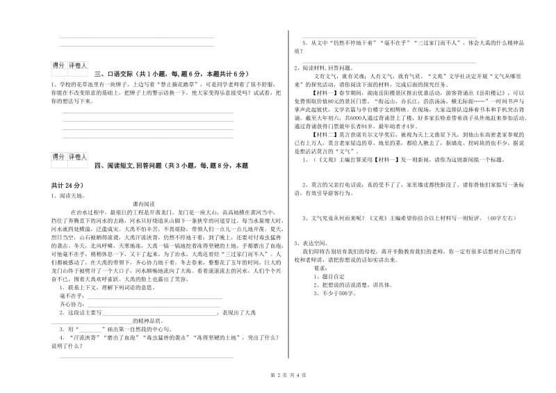 2020年六年级语文下学期开学检测试题C卷 附解析.doc_第2页