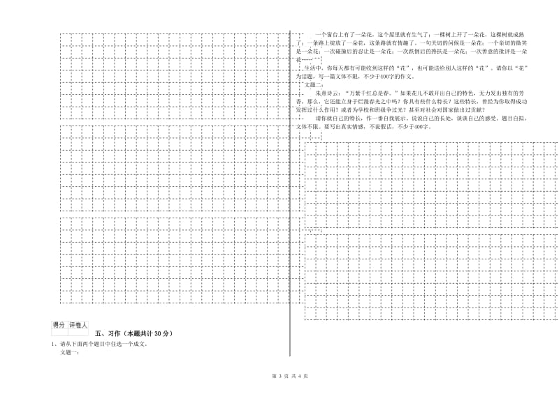 2020年六年级语文下学期开学检测试题C卷 附解析.doc_第3页