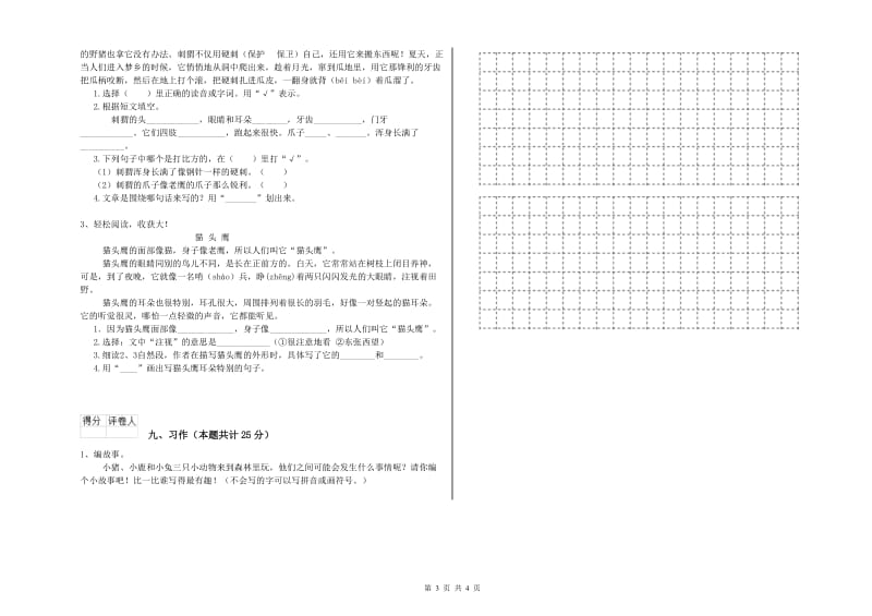 2020年实验小学二年级语文上学期考前检测试题 赣南版（附答案）.doc_第3页