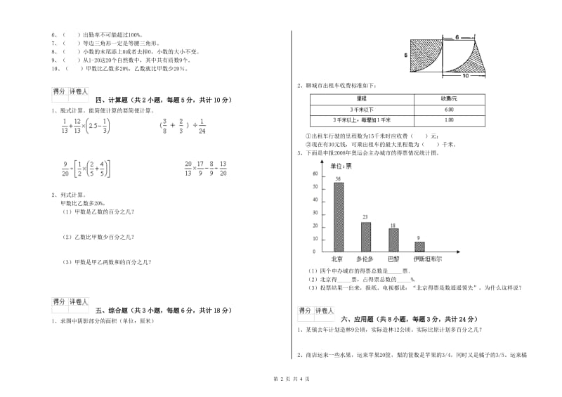 2020年实验小学小升初数学模拟考试试题C卷 西南师大版（附解析）.doc_第2页