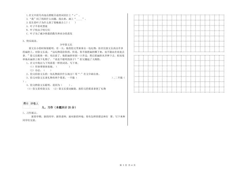 2020年实验小学二年级语文上学期期末考试试卷 人教版（附答案）.doc_第3页