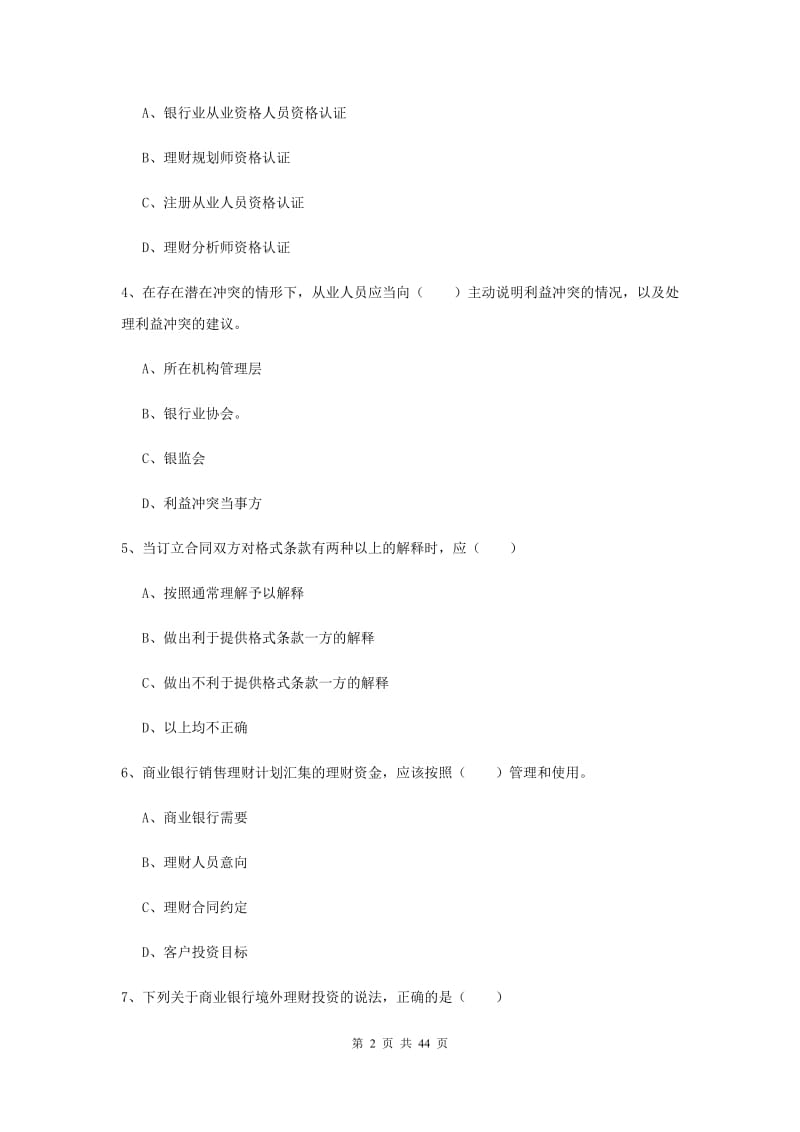 2020年初级银行从业资格证《个人理财》考前检测试卷A卷 附答案.doc_第2页