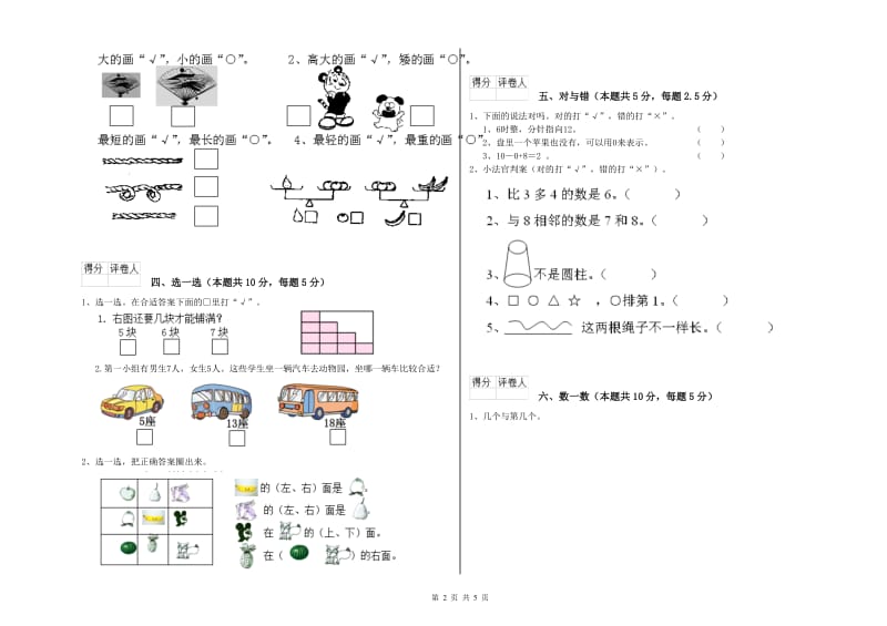 2020年实验小学一年级数学上学期期末考试试题C卷 沪教版.doc_第2页