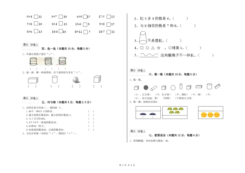 2020年实验小学一年级数学上学期开学检测试题 赣南版（附解析）.doc_第2页