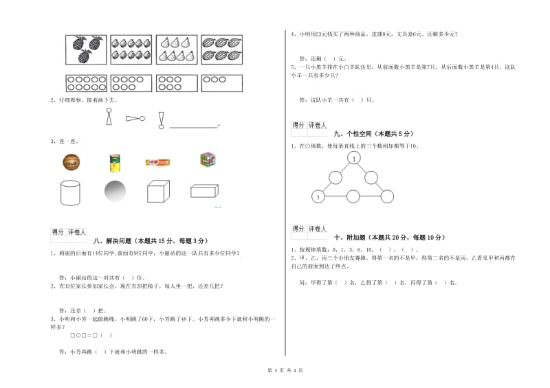 2020年实验小学一年级数学上学期开学检测试题 赣南版（附解析）.doc_第3页