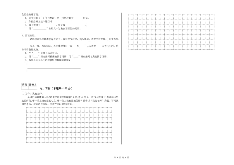 2020年实验小学二年级语文下学期每周一练试题 湘教版（含答案）.doc_第3页