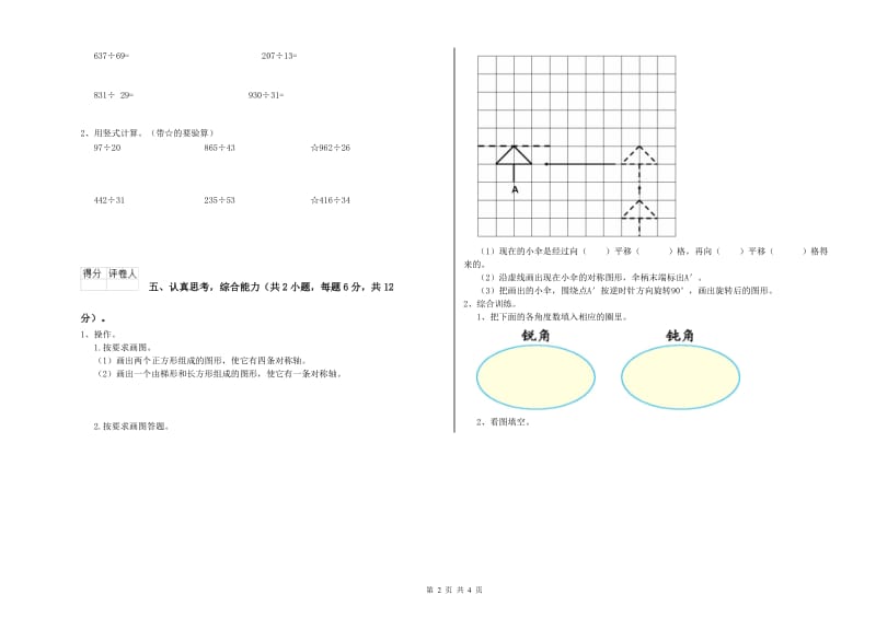 2020年四年级数学下学期过关检测试卷A卷 附解析.doc_第2页