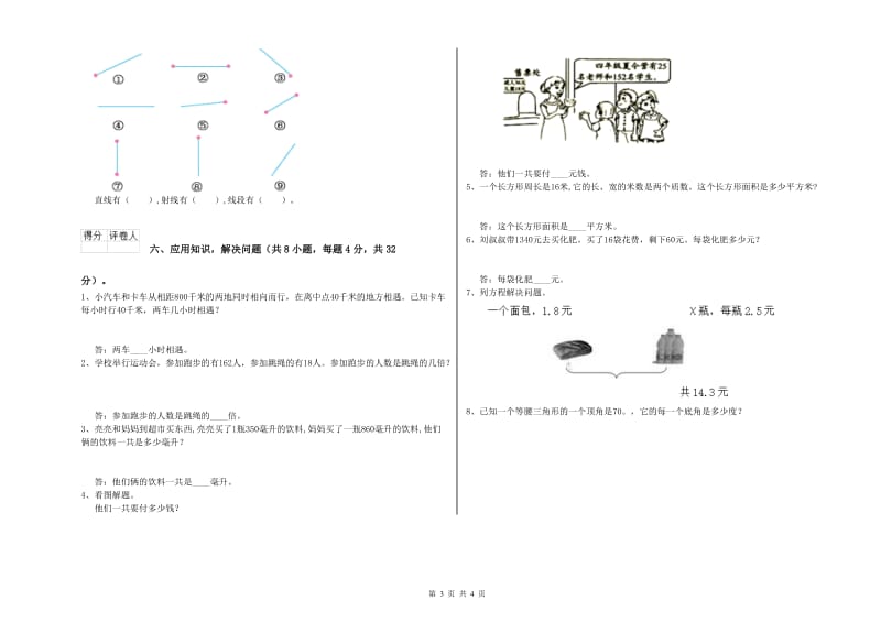 2020年四年级数学下学期过关检测试卷A卷 附解析.doc_第3页