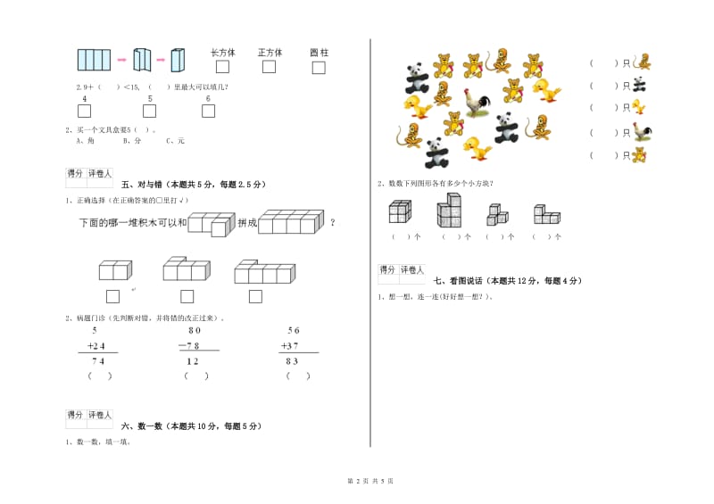 2020年实验小学一年级数学【下册】综合练习试卷D卷 上海教育版.doc_第2页