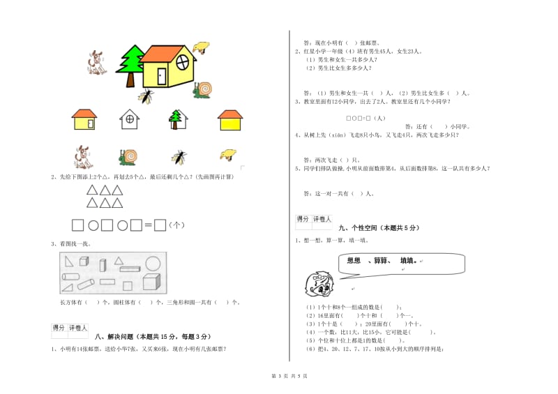 2020年实验小学一年级数学【下册】综合练习试卷D卷 上海教育版.doc_第3页