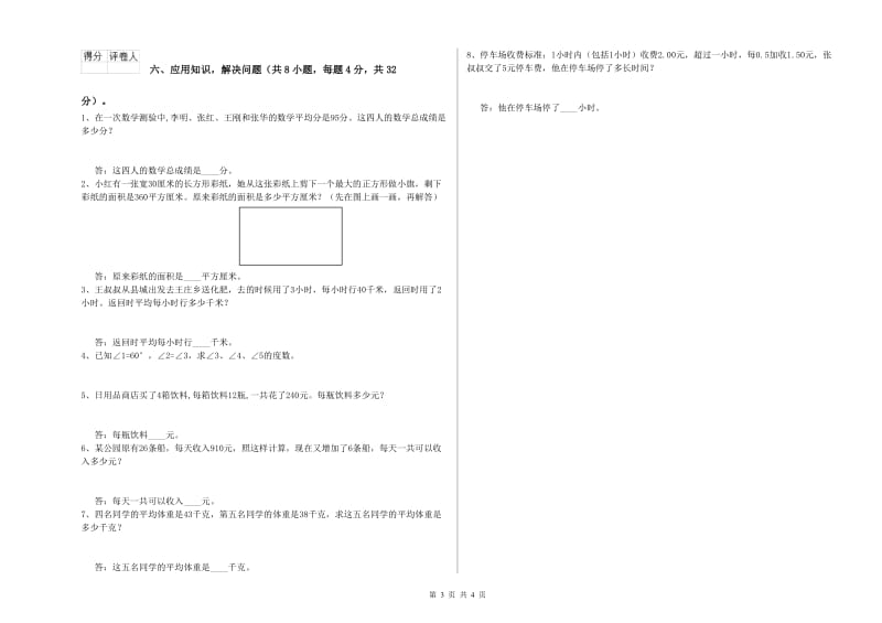 2020年四年级数学【下册】自我检测试卷 附答案.doc_第3页