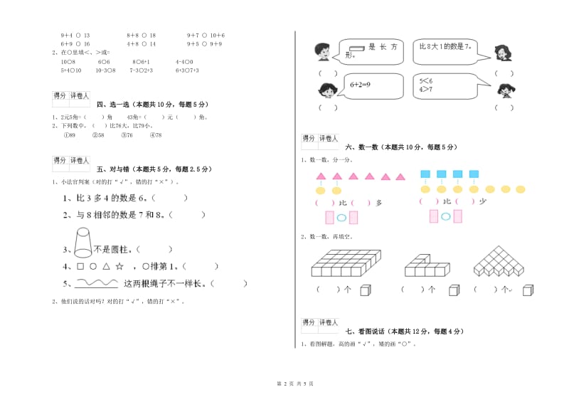 2020年实验小学一年级数学【上册】期中考试试卷C卷 西南师大版.doc_第2页